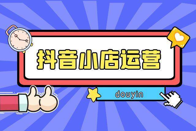 開抖音小店有什么要求？