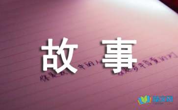 故事的結(jié)局是用淚水收場隨筆