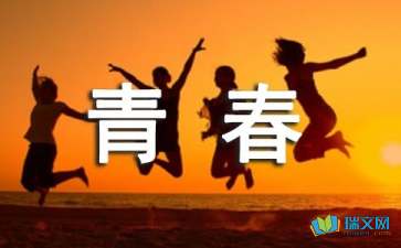 青春里的\'喜歡_生活隨筆