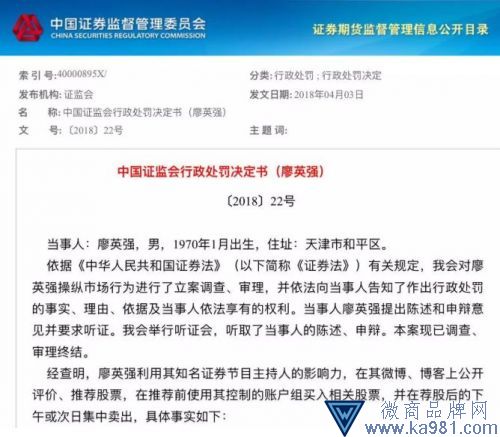 知名電視主持人攤上事！證監(jiān)會找上門 罰款超1億