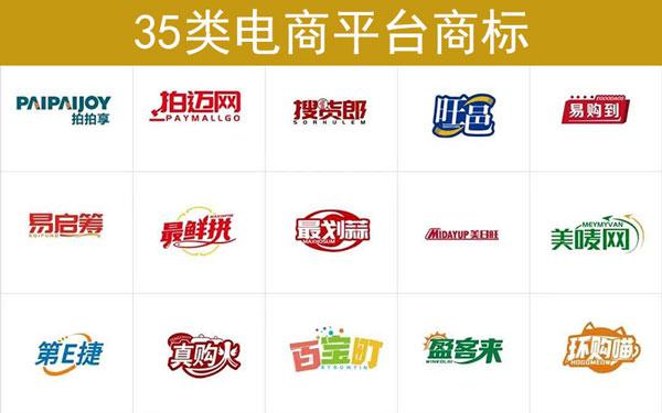 電商平臺(tái)屬于商標(biāo)哪個(gè)行業(yè)