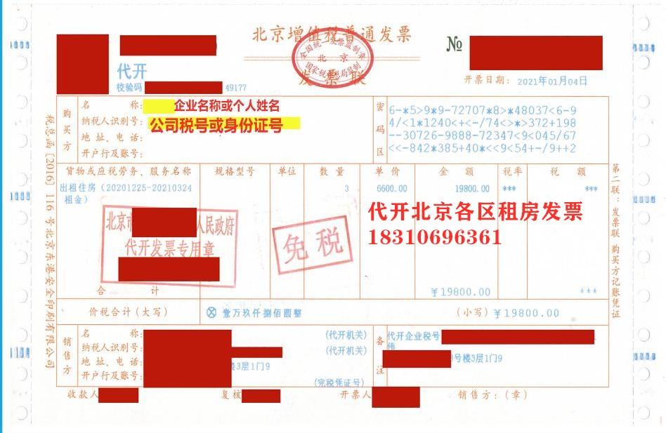 房屋租賃發(fā)票怎么開(kāi),需要什么東西