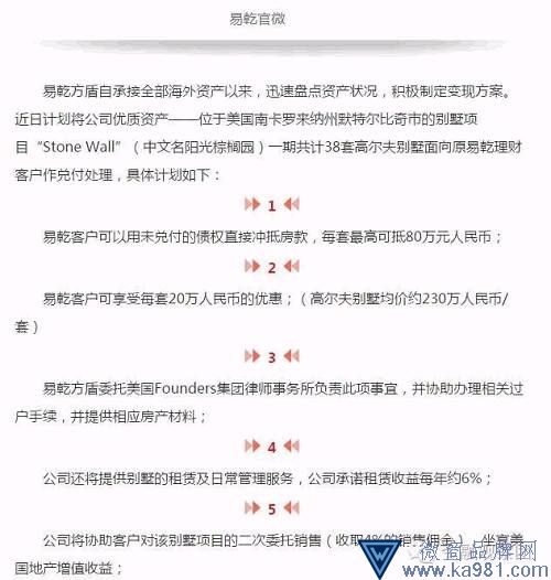 2016年11月15日晚間，易乾財富官方微信發(fā)布公告，稱目前公司資產端回收了一批債權，因債務人此次利息還款采用現金加物資的形式，第一批還款物資為少量白酒和紅酒。