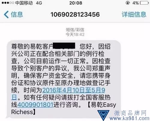 到了13日晚間，易乾財富官網又發(fā)布致員工的公開信稱，桐鄉(xiāng)事件正在有序的處理當中，進展良好，桐鄉(xiāng)公安相關人士介紹，此次事件是因為桐鄉(xiāng)分公司個別員工的個人違法、違規(guī)操作，與易乾總公司及其它分公司無任何關系，凍結賬戶只是方便調查。