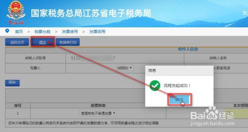 怎么在江蘇政務(wù)網(wǎng)領(lǐng)無郵費的發(fā)票？