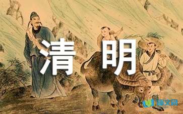 無花無酒過清明