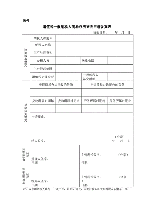 一般納稅人提供建筑服務(wù)適用簡易辦法征收，如何備案