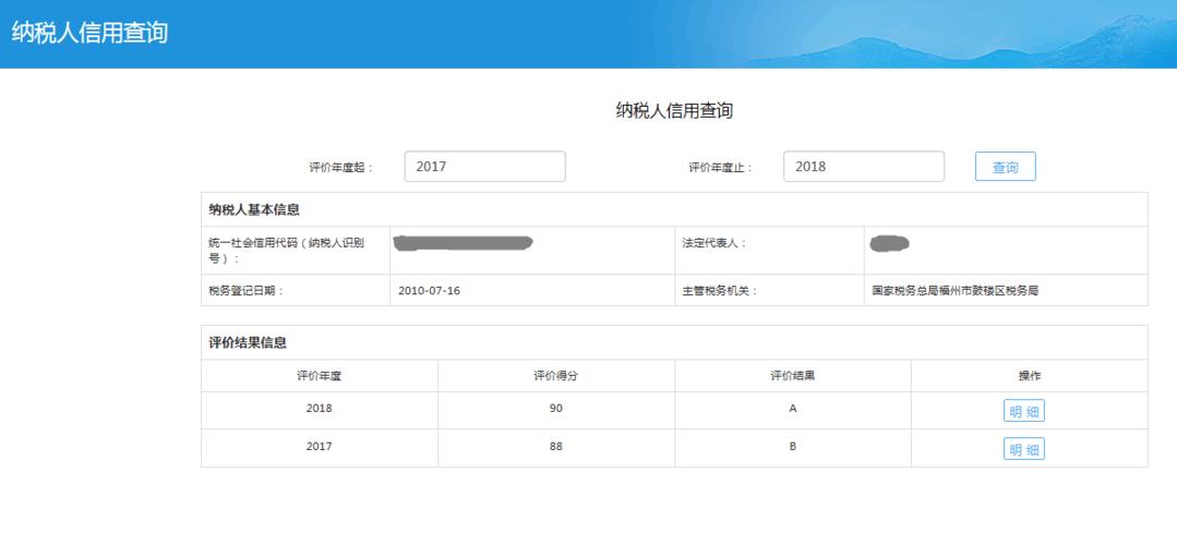 如何查詢稅務機關核定的納稅信用等級