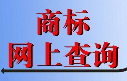 第30類商標賣多少錢