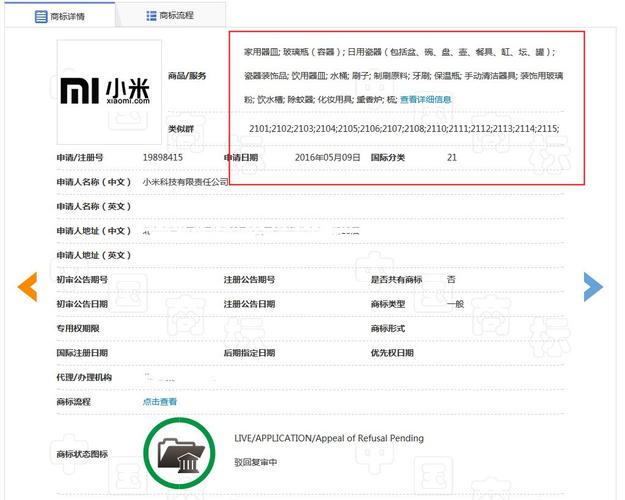 小米注冊有哪些商標(biāo)