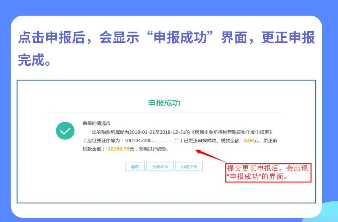 申報表填寫錯誤但已提交了，怎么進行更正