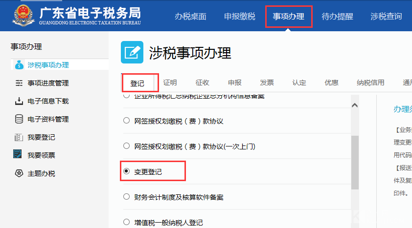 網(wǎng)上如何新增辦稅人員