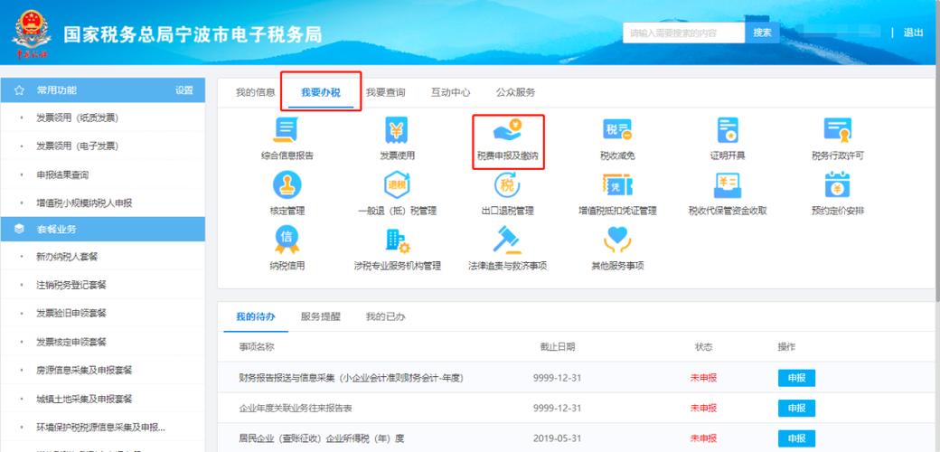 電子稅務(wù)局如何添加辦稅人員
