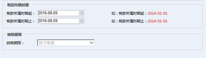 金稅三期上線以后，印花稅按次申報，該如何報？還是當月稅金次月初申報嗎？