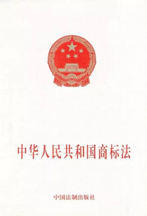 如何注冊商標(biāo)商標(biāo)法