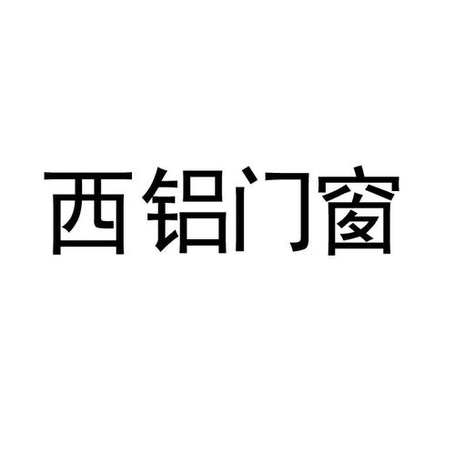 鋁材料門(mén)窗是屬于商標(biāo)多少類(lèi)
