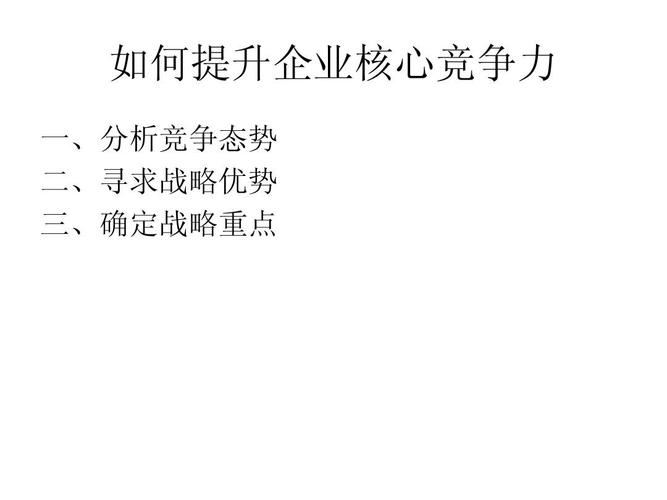 如何基于財(cái)務(wù)管理來提高建筑企業(yè)核心競(jìng)爭(zhēng)力
