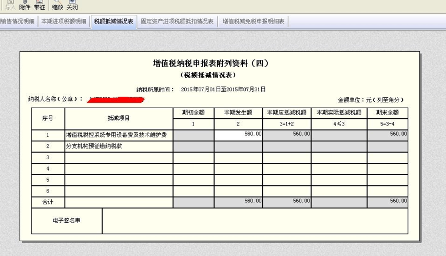 納稅人初次購(gòu)買增值稅稅控設(shè)備怎么抵減增值稅？