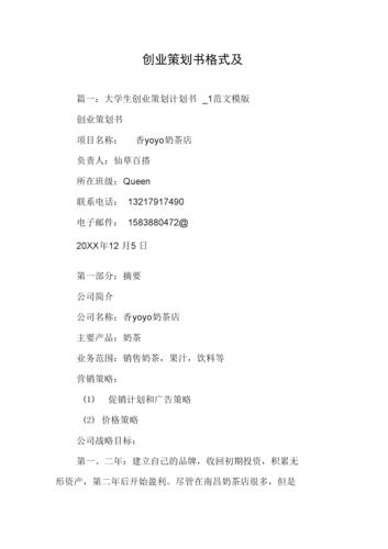 短視頻創(chuàng)業(yè)計(jì)劃書的申請(qǐng)理由