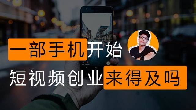 抖音短視頻創(chuàng)業(yè)優(yōu)勢(shì)