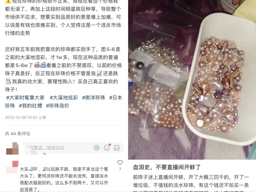 年輕人迷上珍珠直播，開蚌開出的是“泡沫”？
