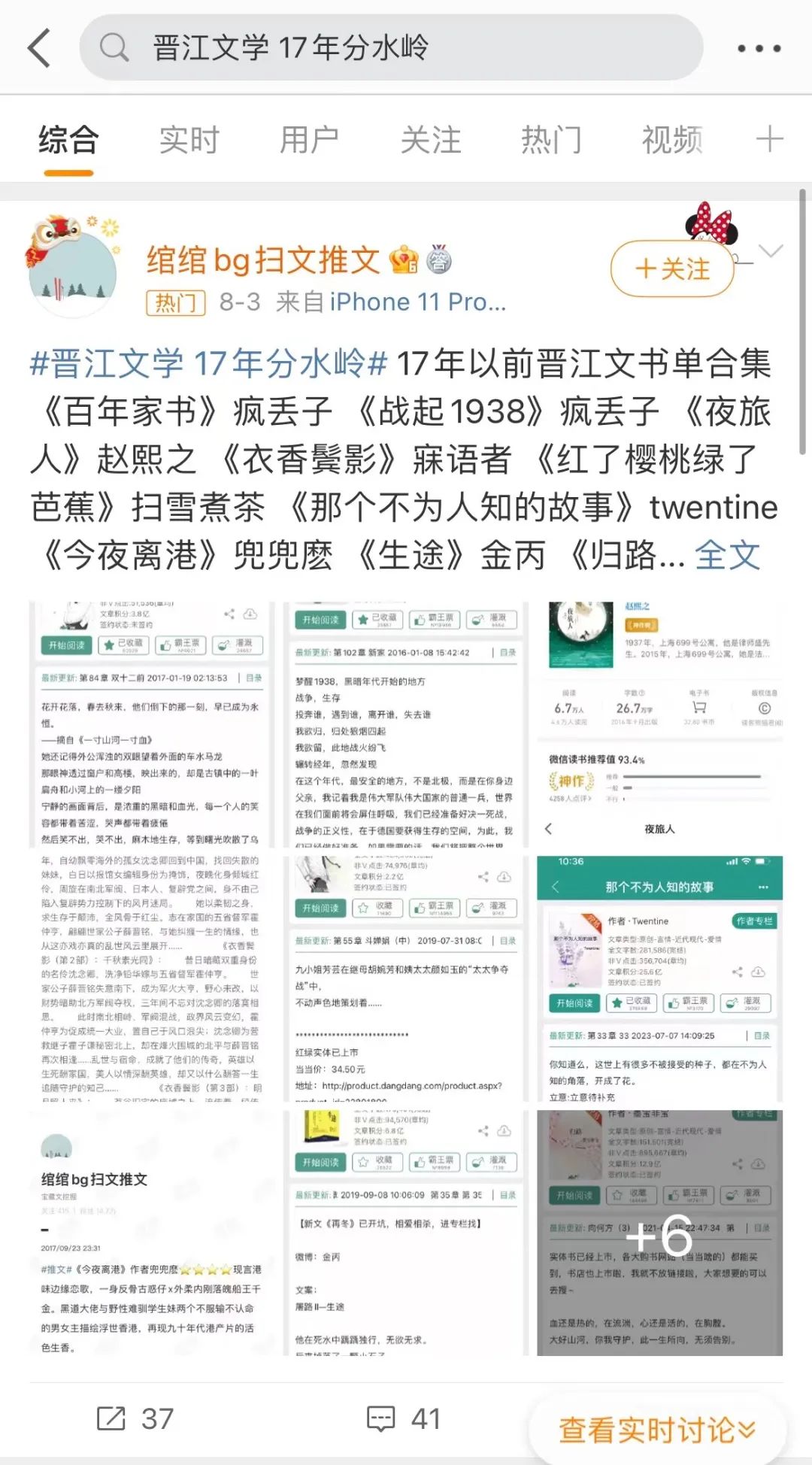 誰在改變「晉江文學」