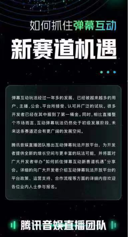 平臺(tái)扎推辦彈幕互動(dòng)交流會(huì)，娛樂(lè)直播新風(fēng)口來(lái)了？