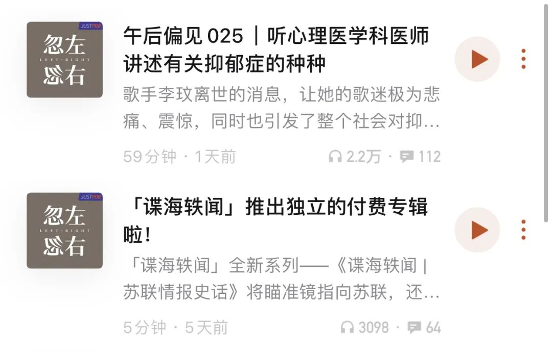 下一個董宇輝，可能正在玩播客
