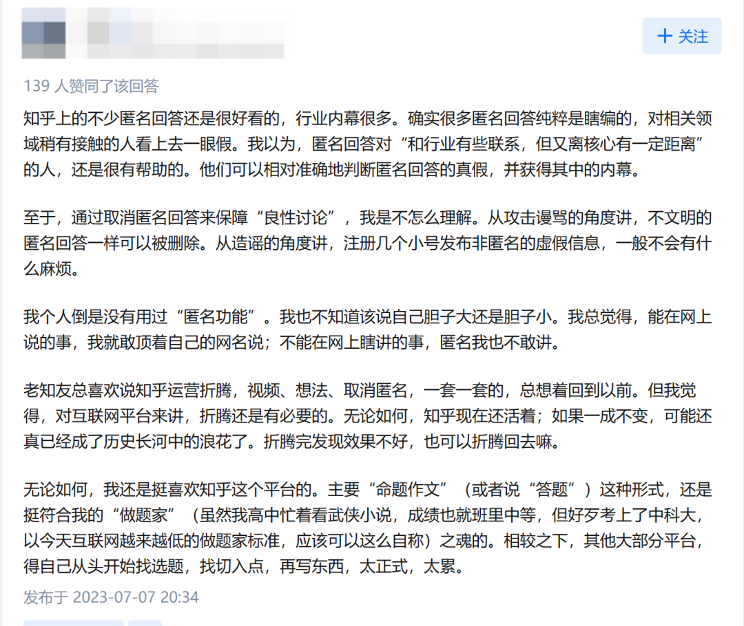 知乎下線“匿名功能”：迷霧散去，重現(xiàn)開放真誠生態(tài)