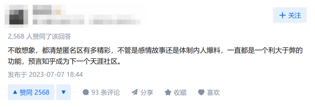 知乎下線“匿名功能”：迷霧散去，重現(xiàn)開放真誠生態(tài)