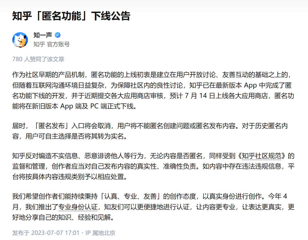 知乎下線“匿名功能”：迷霧散去，重現(xiàn)開放真誠生態(tài)