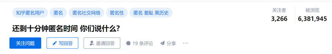 知乎下線“匿名功能”：迷霧散去，重現(xiàn)開放真誠生態(tài)