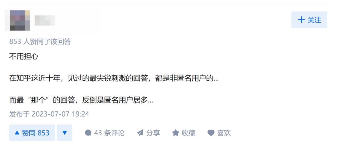知乎下線“匿名功能”：迷霧散去，重現(xiàn)開放真誠生態(tài)