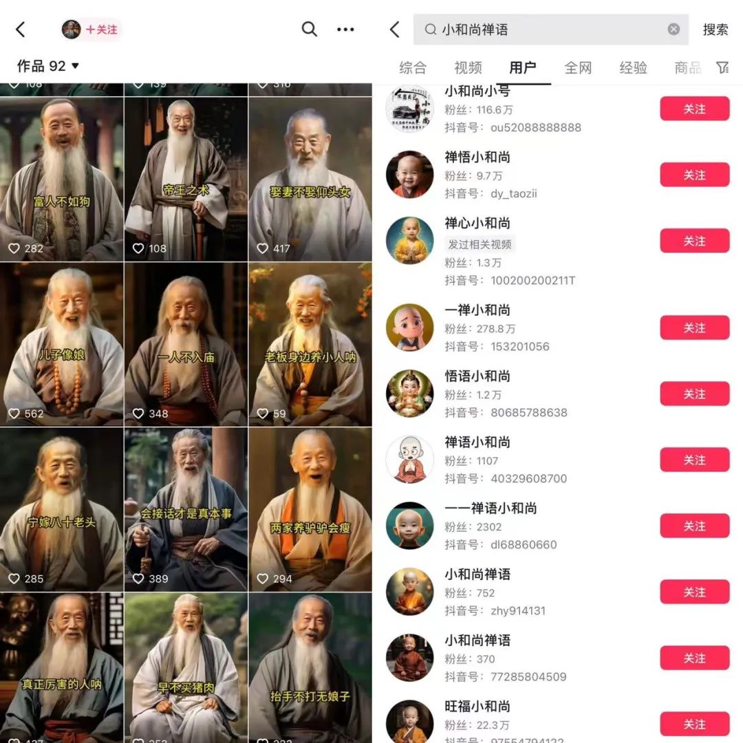 抖音AI小和尚、老者語錄能賺錢嗎？