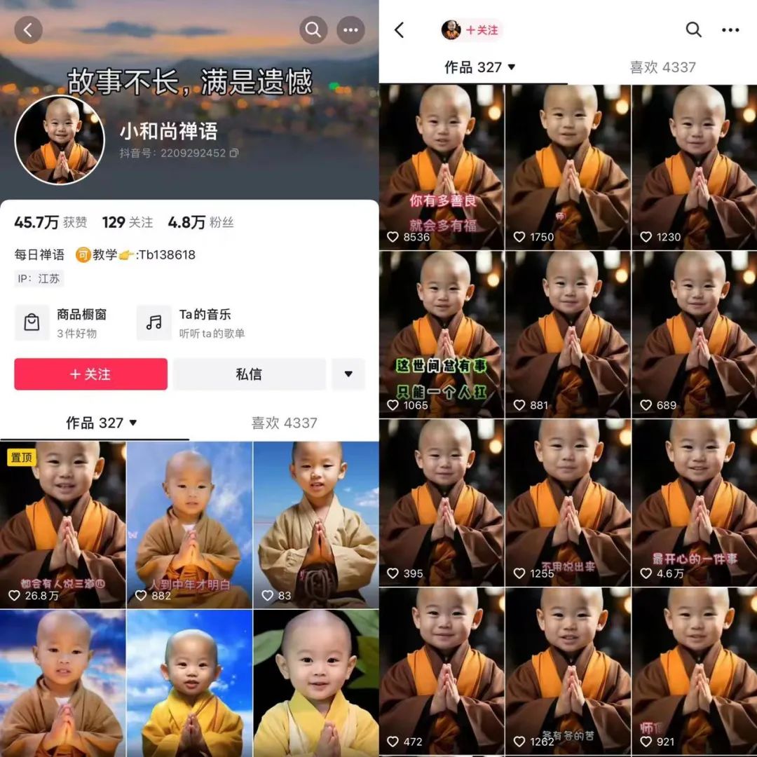 抖音AI小和尚、老者語錄能賺錢嗎？