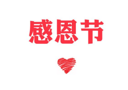 感恩節(jié)說說 感恩激勵(lì)一生的青春歲月
