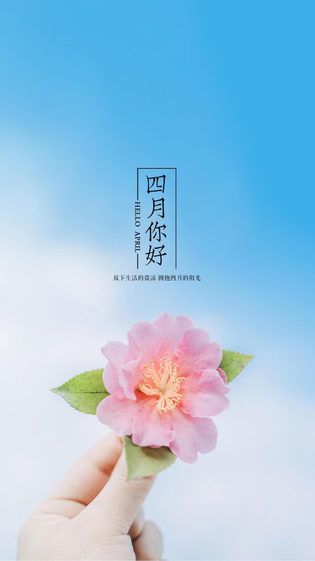 2021四月你好的經典說說