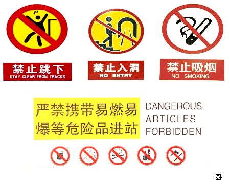北京地鐵安全標(biāo)志與設(shè)施