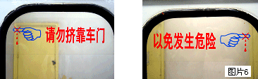 北京地鐵安全標(biāo)志與設(shè)施