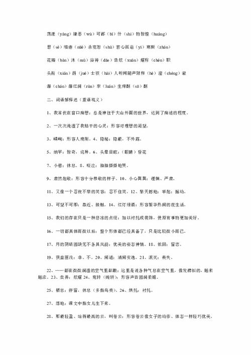 七級上冊人教版語文基礎(chǔ)知識競賽題