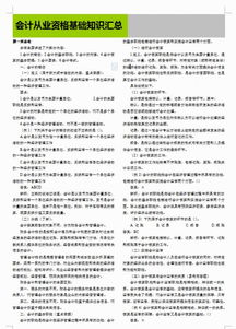 會計從業(yè)基礎知識總結