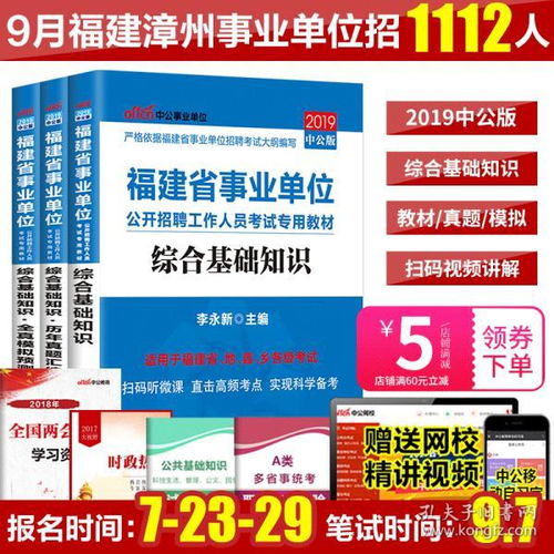 泉州綜合基礎(chǔ)知識歷真題