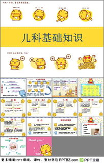 兒科最基礎(chǔ)的知識