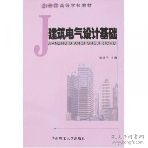 建筑電氣設(shè)計基礎(chǔ)知識相關(guān)知識