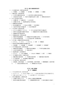 臨床檢驗(yàn)基礎(chǔ)知識試題