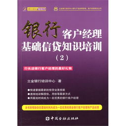 銀行客戶經(jīng)理基礎信貸知識培訓,銀行信貸客戶經(jīng)理年終總結,農商銀行信貸客戶經(jīng)理