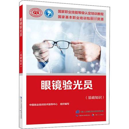眼鏡片的基礎(chǔ)知識