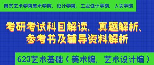 南京藝術(shù)學(xué)院藝術(shù)基礎(chǔ)知識真題