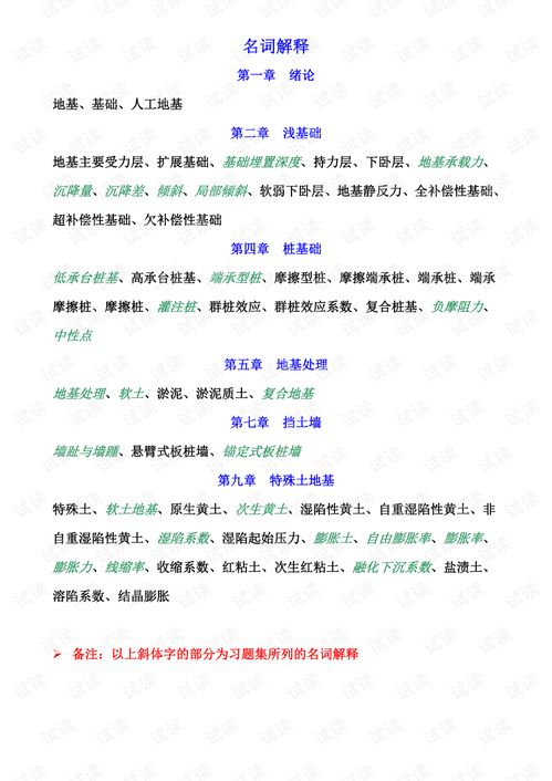 基礎(chǔ)工程期末知識(shí)點(diǎn)