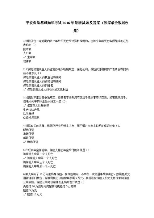金融基礎知識重點真題